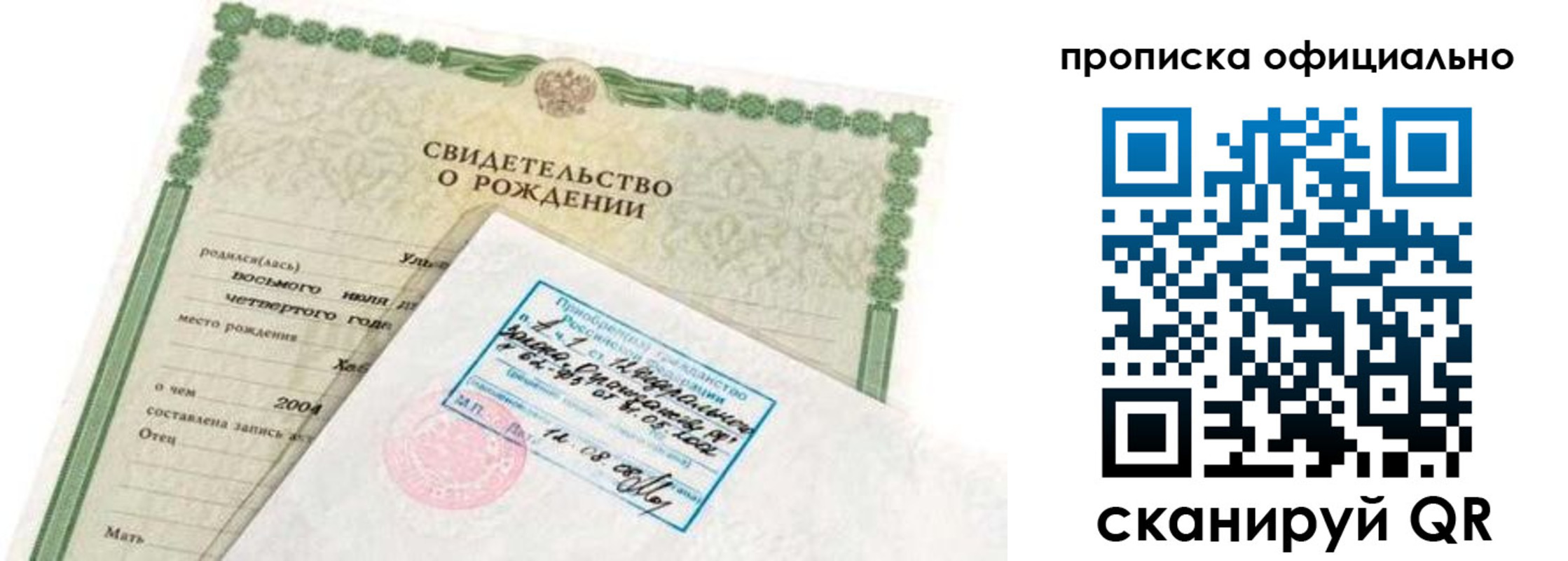 прописка в квартире в Хотьково