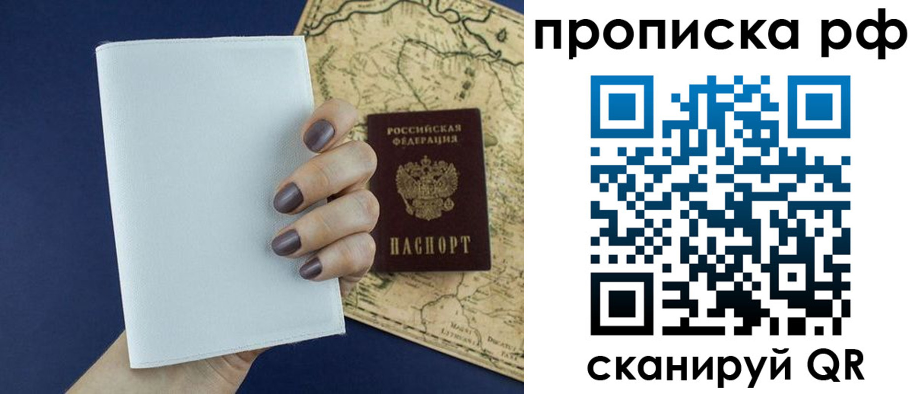 прописка паспорт в Хотьково