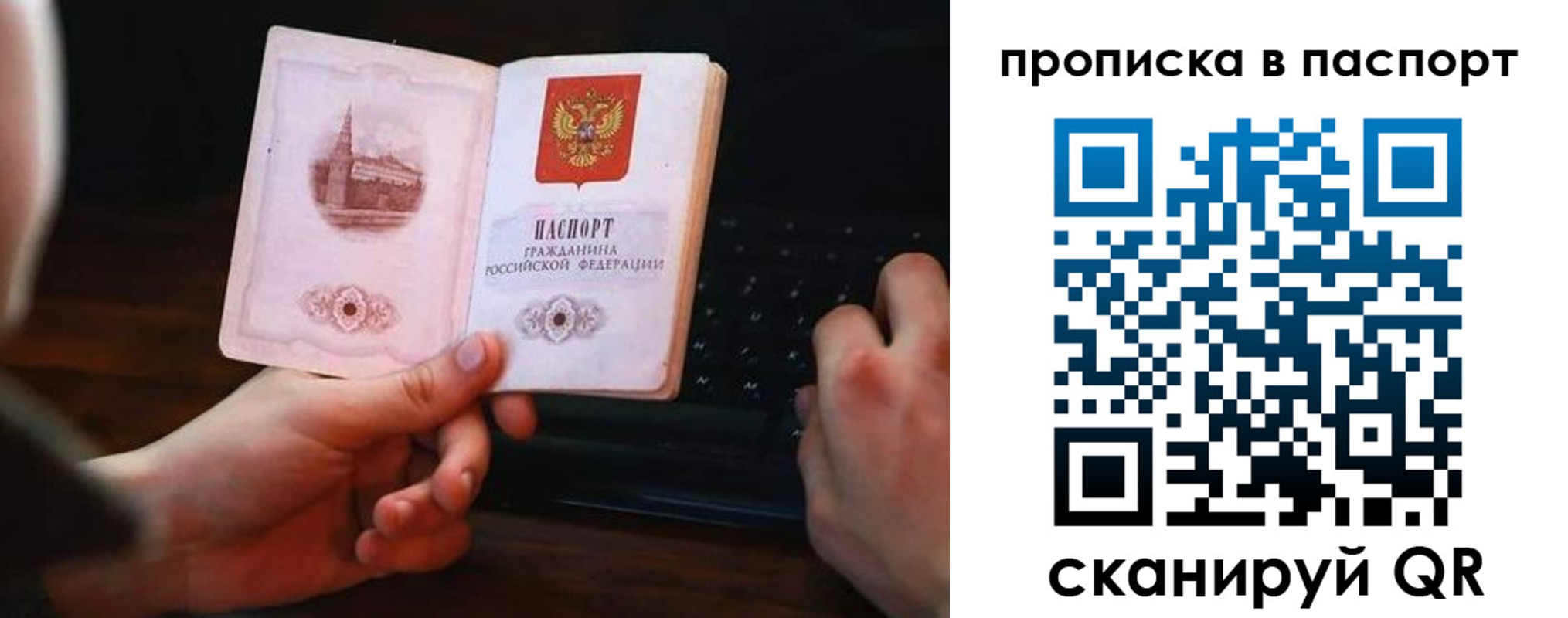 временная регистрация для всех в Хотьково