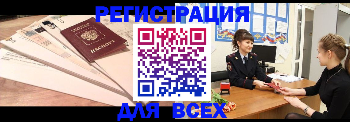 временная регистрация надежно в Хотьково