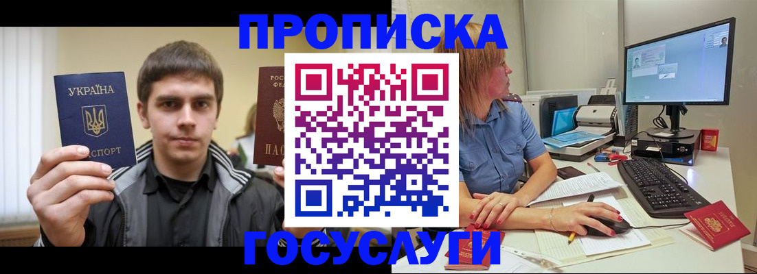 прописка гарантия в Хотьково