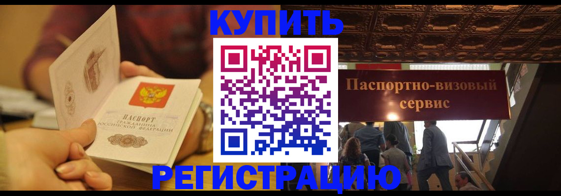 временная регистрация законно в Хотьково