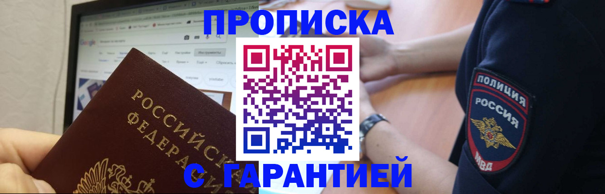 временная регистрация для школы в Хотьково