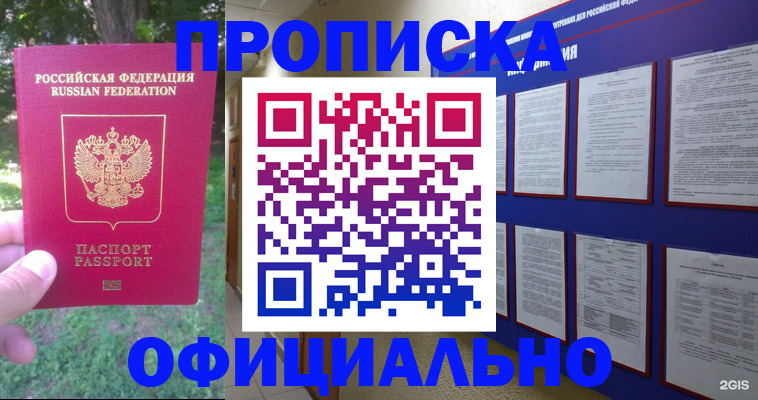 временная регистрация гарантия в Хотьково