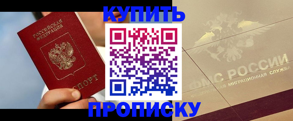 временная прописка в Хотьково
