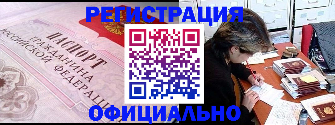 регистрация в Хотьково